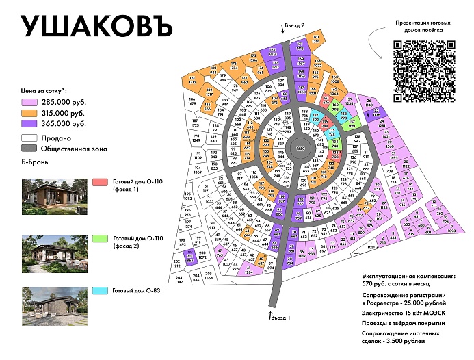 План и цены КП Ушаков