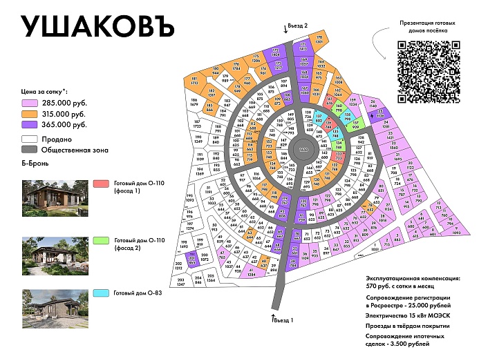 План и цены КП Ушаков