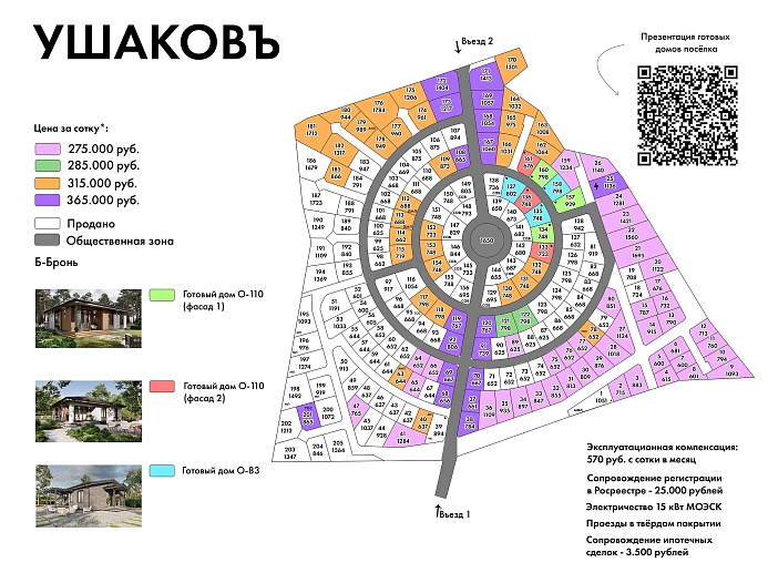 План и цены КП Ушаков