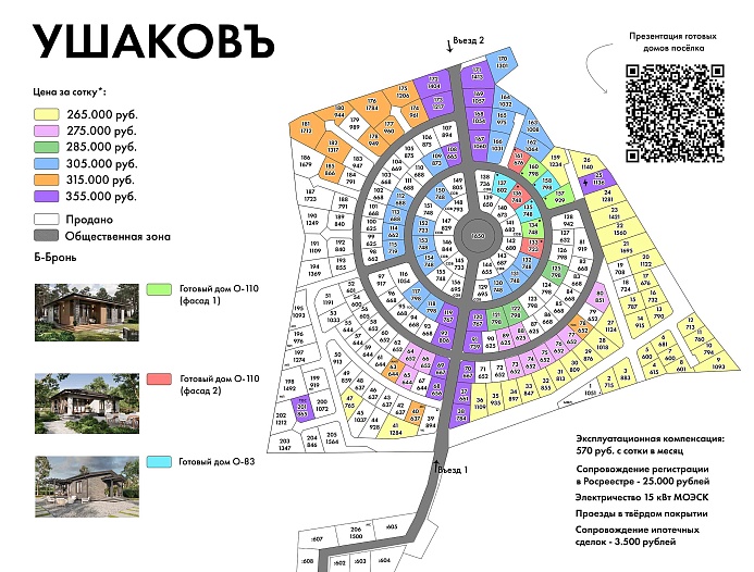 План и цены КП Ушаков