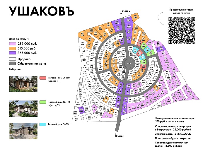 План и цены КП Ушаков