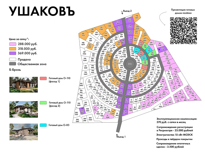 План и цены КП Ушаков